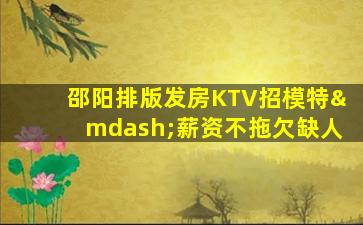 扬州KTV招聘